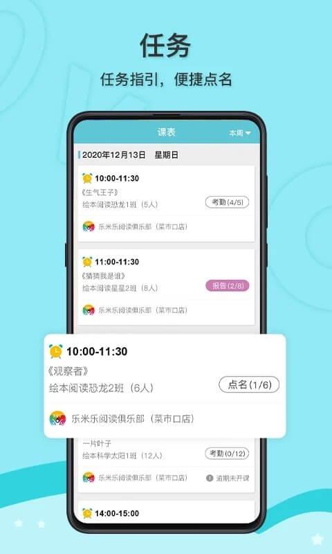 启圆教育教师端 v6.2.1