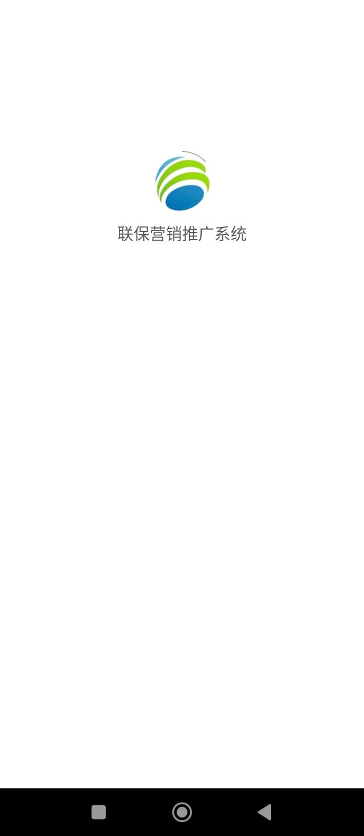 联保营销推广系统 v4.4.2