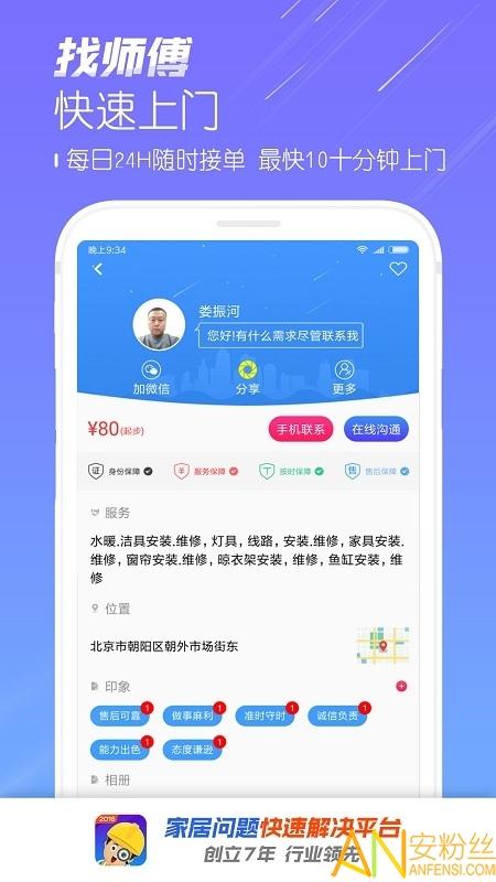 找师傅app v4.5.4