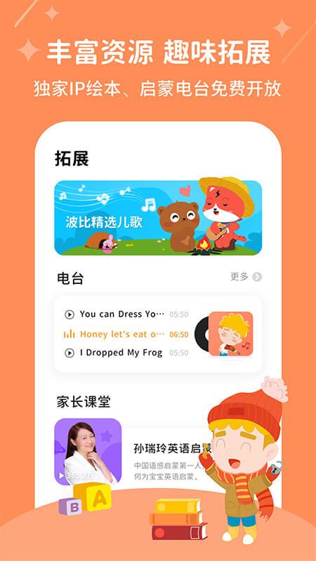 波比英语官方版 v3.0.1
