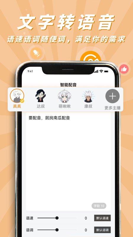 南瓜配音app v5.1.4