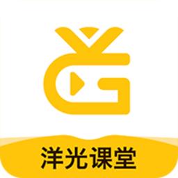 洋光课堂直播平台app