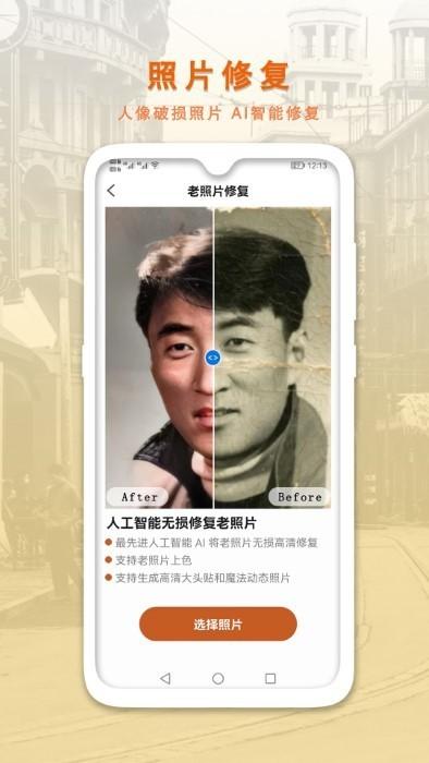 ai智能修复老照片app v3.4.3