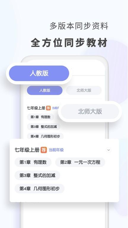 初中数学app v4.3.4