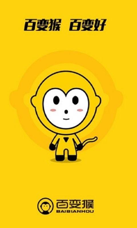 百变猴商城 v5.5.2