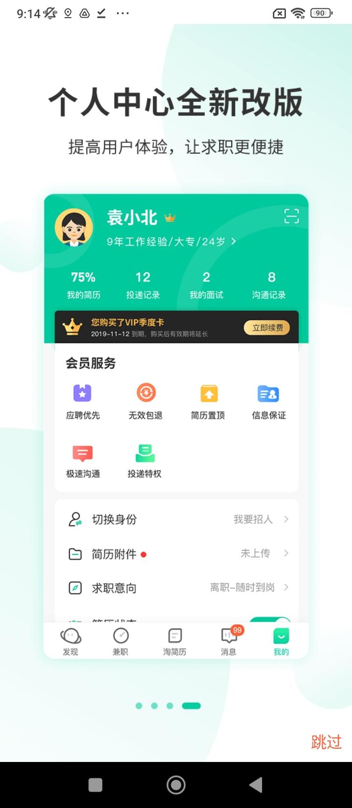 深圳直聘用户版