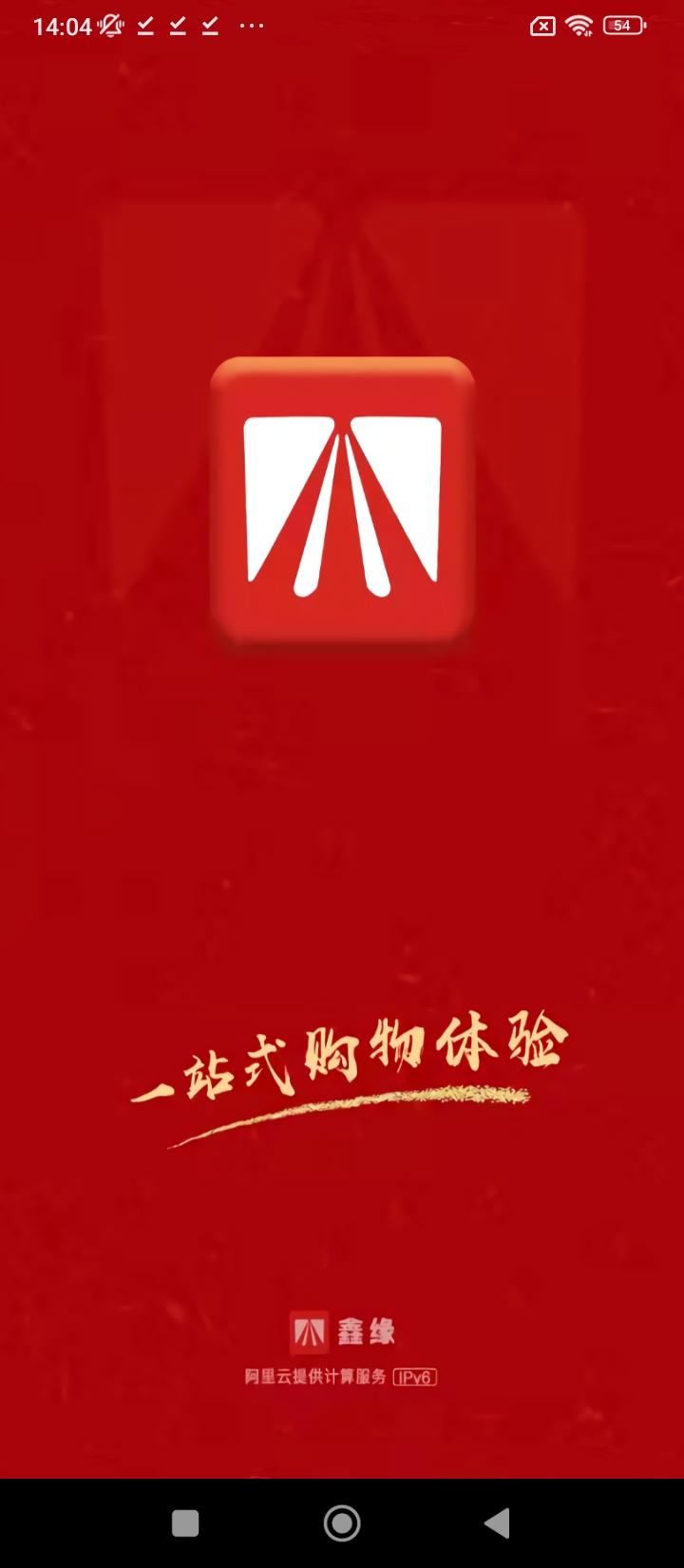 鑫缘商城用户端 v4.3.4