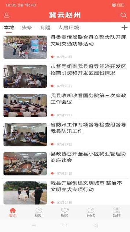 冀云赵州app v5.5.3