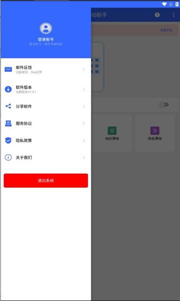 屏幕滑动助手app v5.4.1