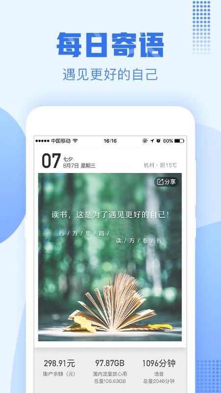 浙江移动营业厅 v4.1.2