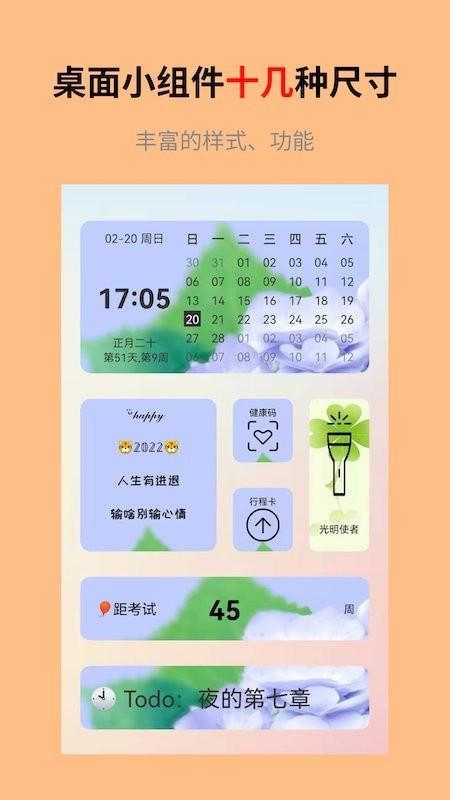 道简小组件iscreen app v6.1.2