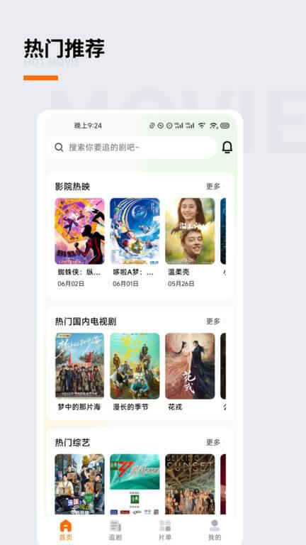 追萝卜追剧 v3.2.3