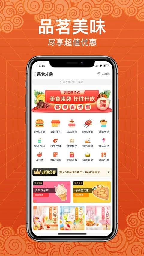 玩转天府app v5.5.1