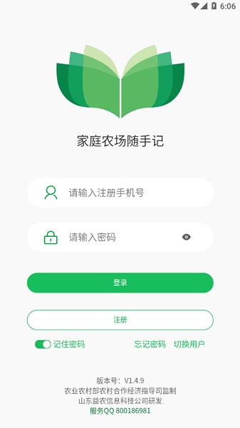 家庭农场随手记免费版 v4.5.2