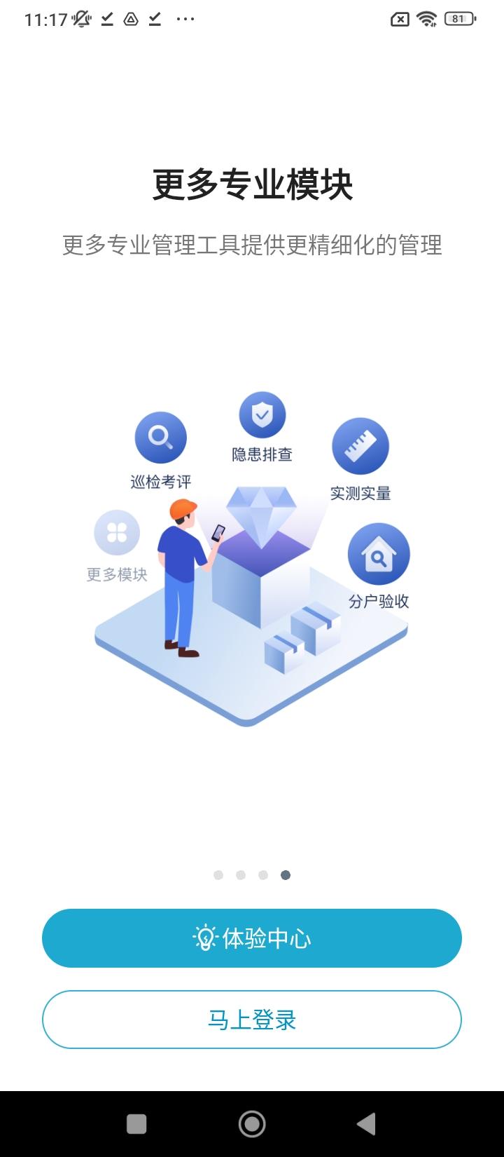 智建云工程管理 v6.1.1