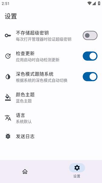 APatch管理器 v4.3.1
