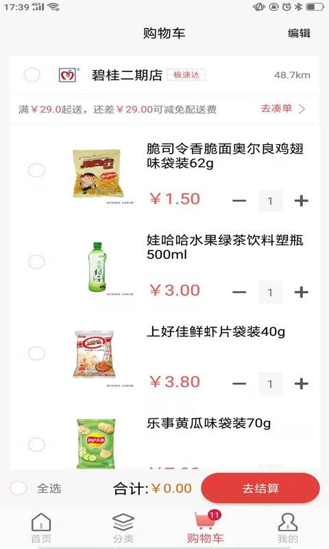 美好买菜app v3.0.1