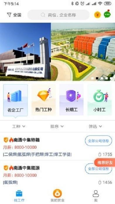 打工在线app v4.4.1