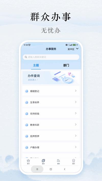 吴优办app v3.4.4