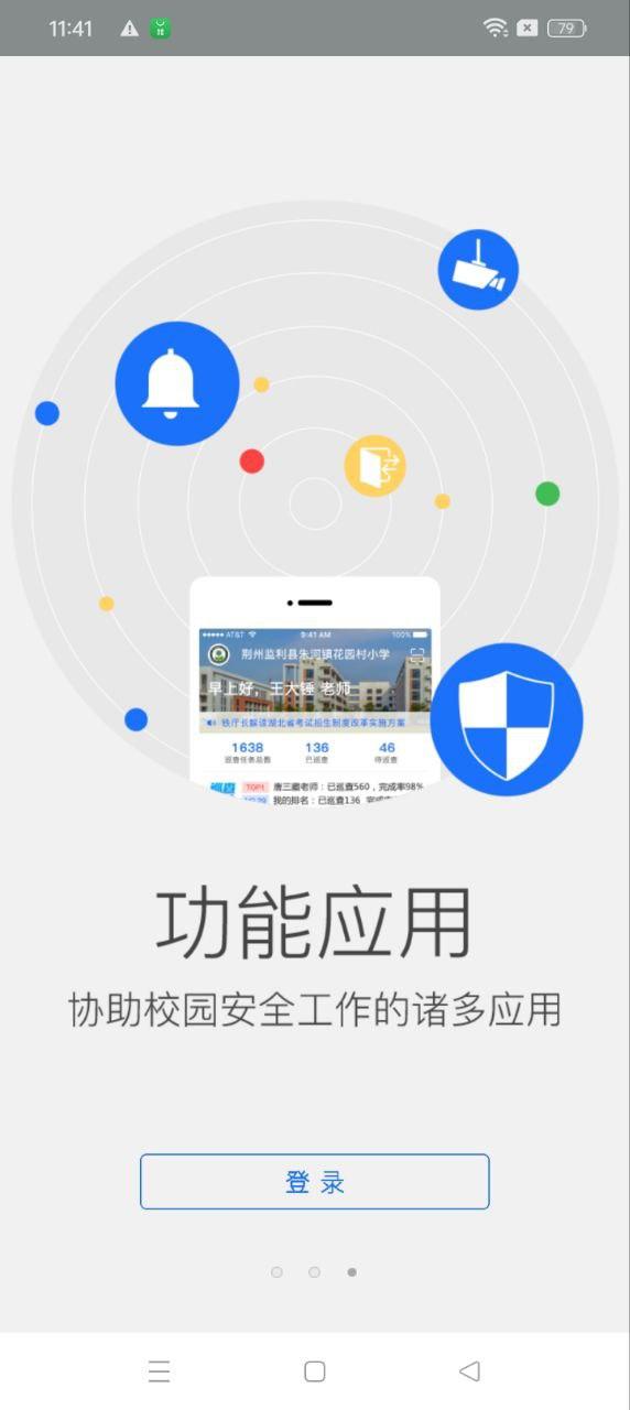 校鸽校园版 v5.1.2