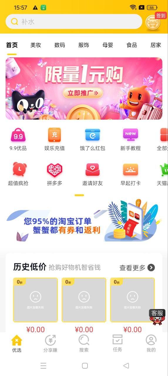 蟹蟹优选 v6.5.2