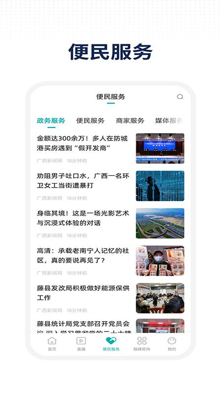 柳城声声通官方版 v3.5.1