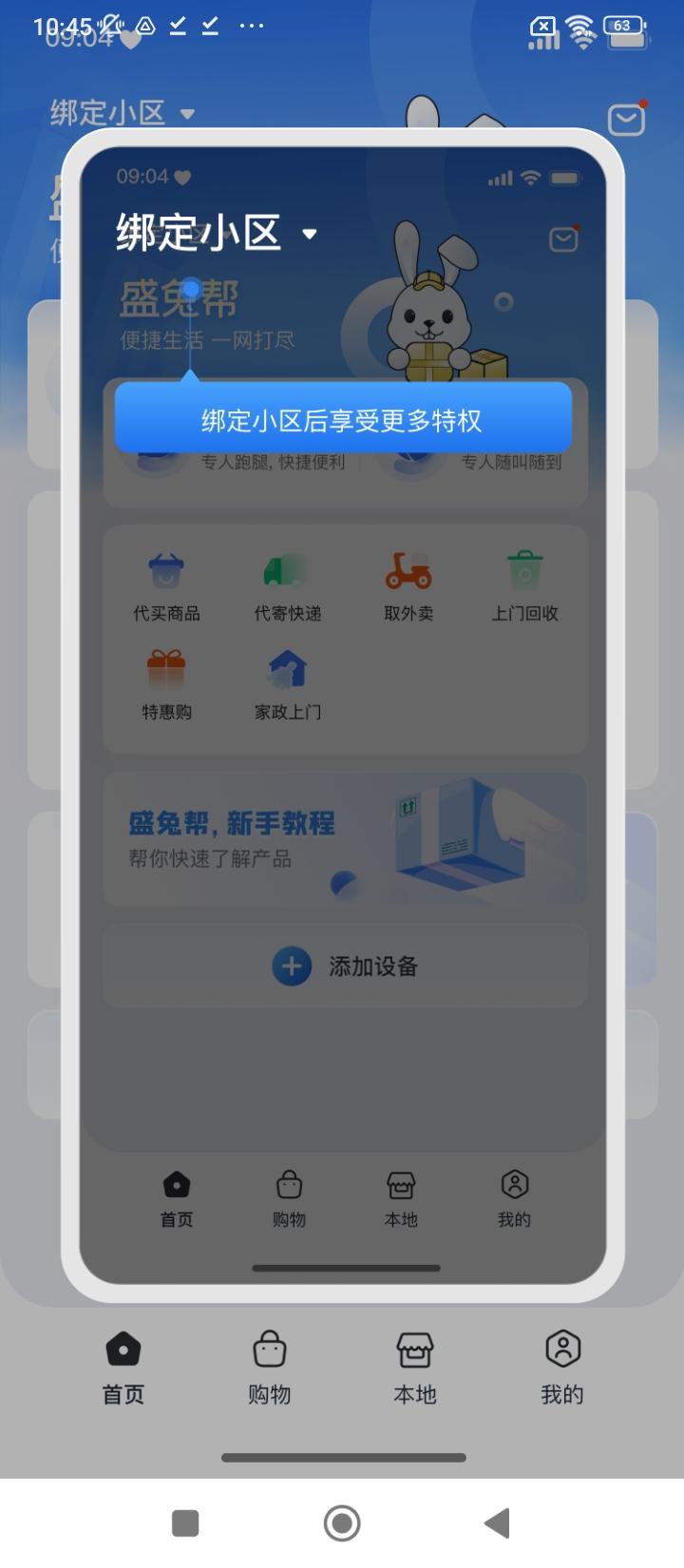 盛兔帮 v4.1.3