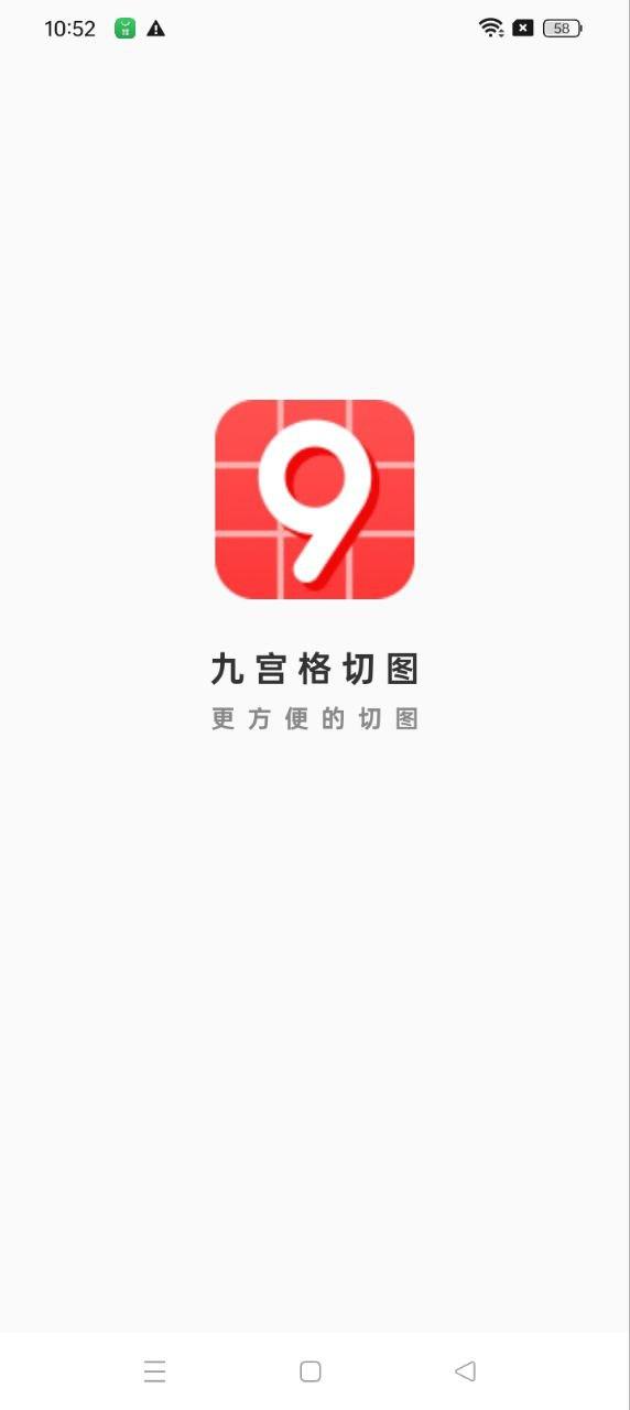 九宫格切图大师 v6.3.1