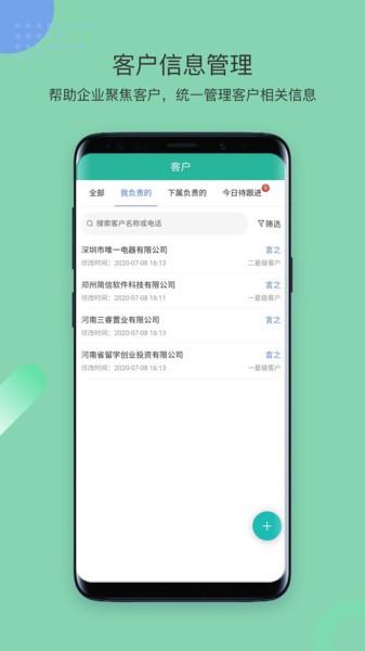 简信crmv4app v5.1.4