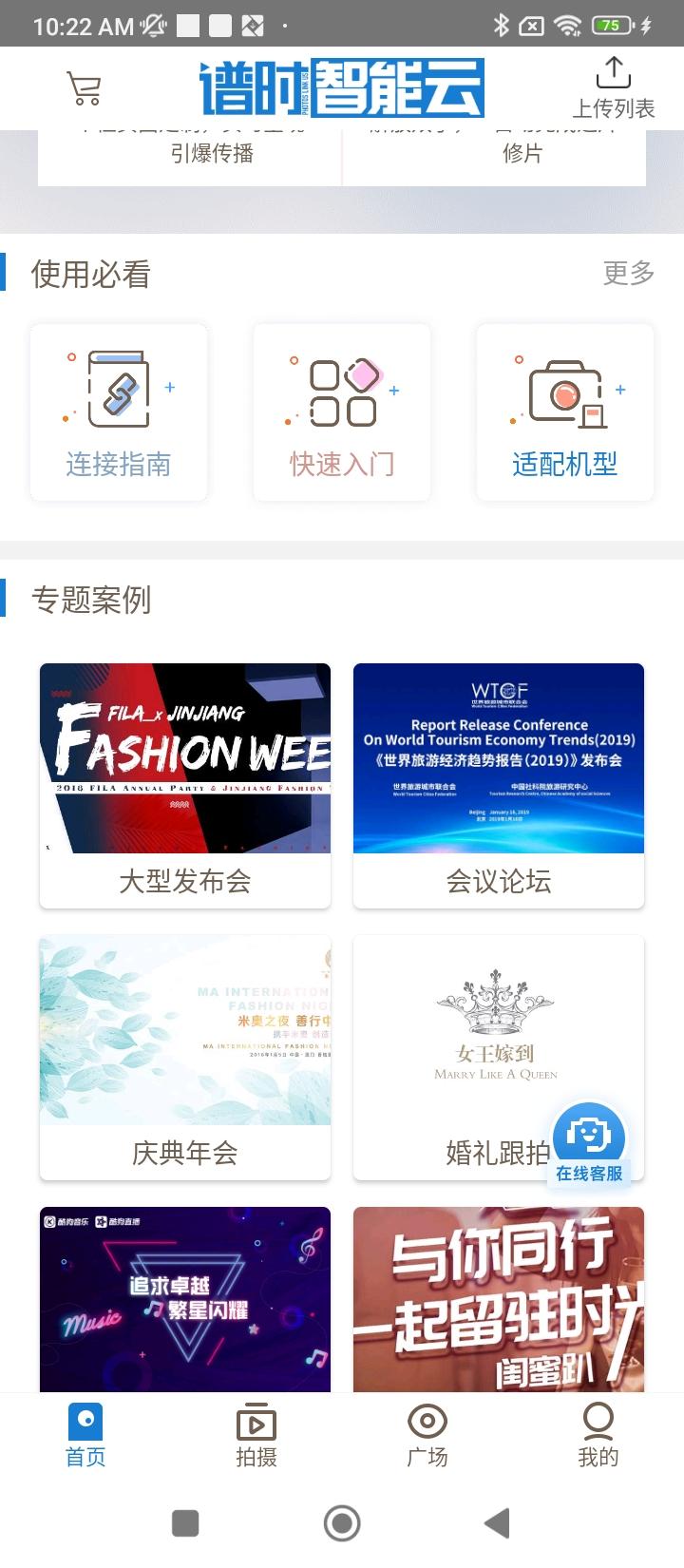 谱时智能云 v6.2.3