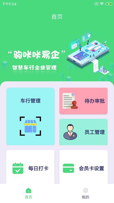驹咔咔易企app v6.0.1