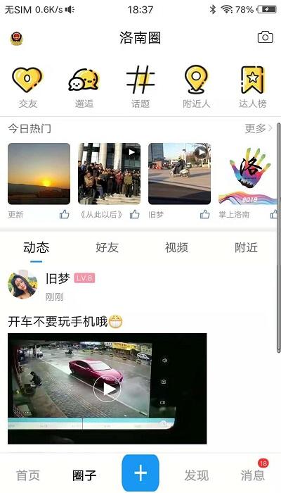 掌上洛南app v4.2.3