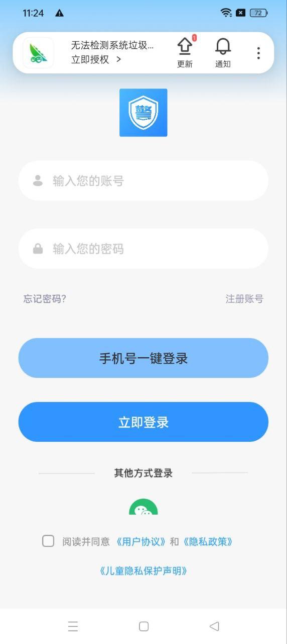 警考通 v5.2.1