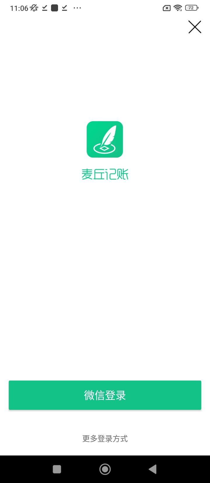 麦丘记账 v5.3.1