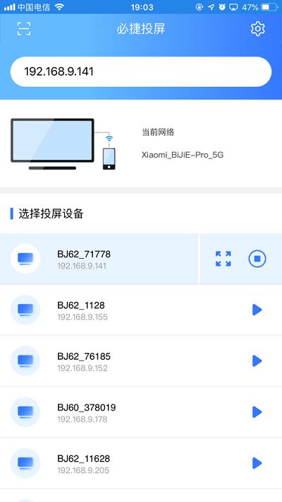 必捷投屏app v6.1.3