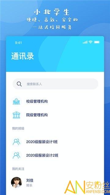 小北学生app官方版 v3.2.2