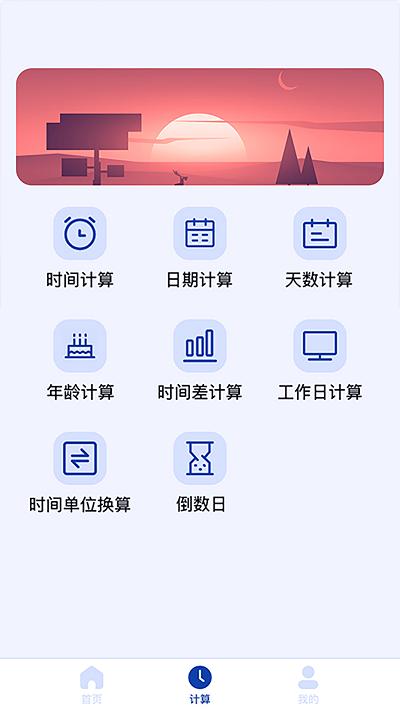 日期计算器pro app v5.0.3