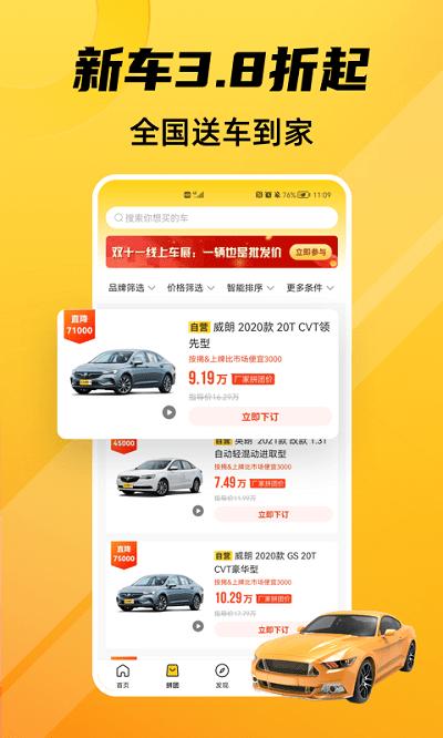 车小蜂app v4.2.2