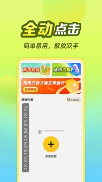 懒猫自动点击器 v6.3.3