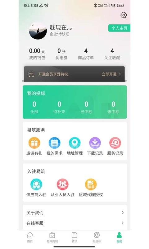 易筑app v3.4.2