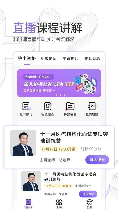 护考公社app v4.5.1