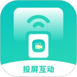 投屏互动软件