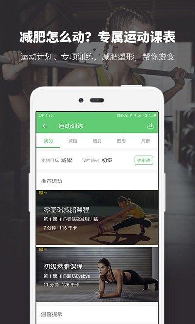 薄荷爱瘦身app(薄荷健康) v4.5.1