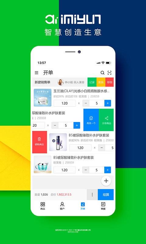 艾蜜云app v3.1.1