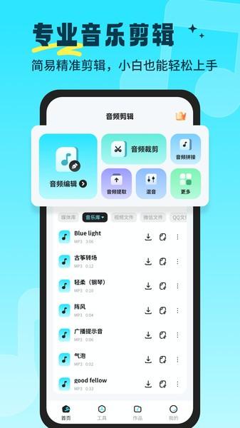 音乐音频剪辑师免费版 v4.1.4
