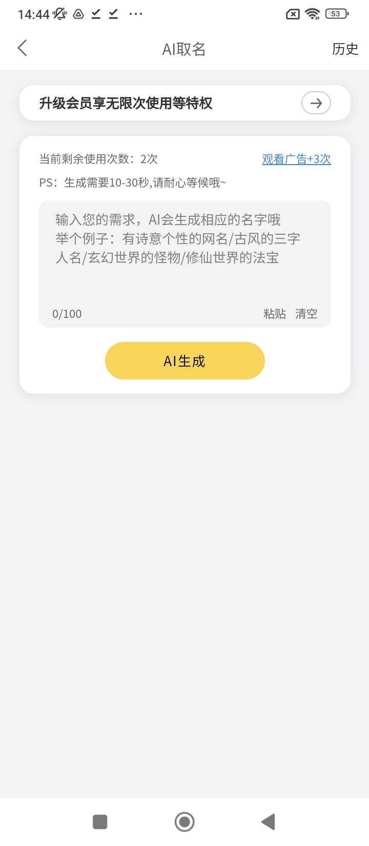 网名生成器 v6.4.3