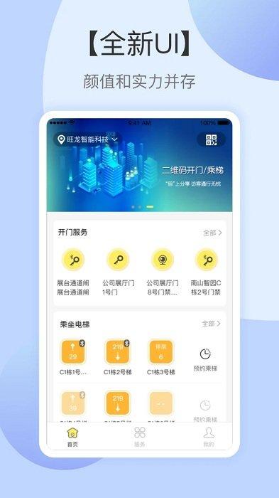 家半径app(又名云半径) v4.2.4