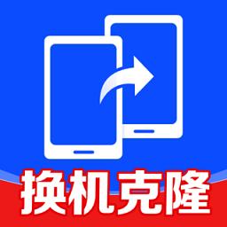 同步互传换机助手app