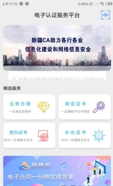 中国新疆政务通 v6.3.4