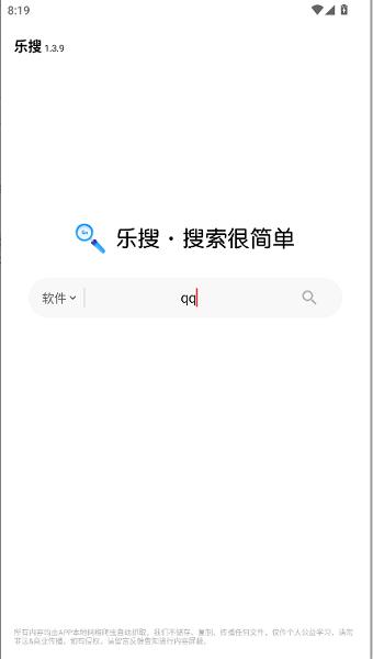 乐搜官方app v6.5.4